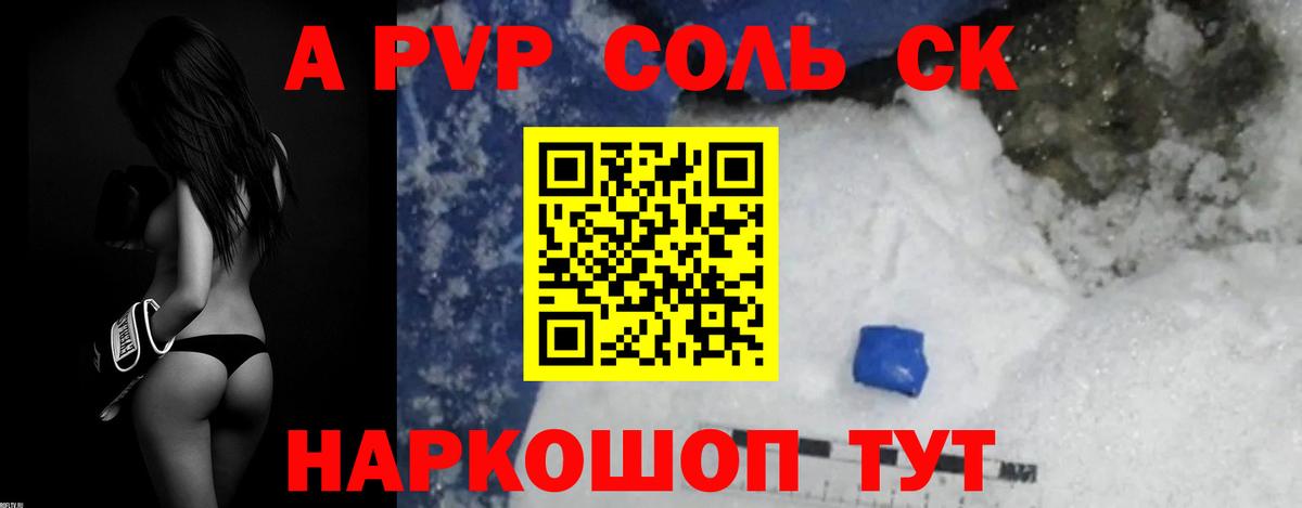 Альфа ПВП Соль  А ПВП VHQ  где купить наркотик  Вход с VPN  Мончегорск  A PVP 