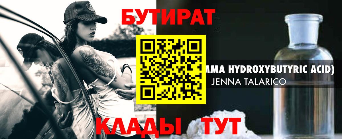 БУТИРАТ 1.4BDO Мончегорск