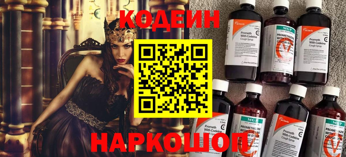 Кодеиновый сироп Lean напиток Lean (лин)  Вход с VPN  Кодеин Purple Drank  Мончегорск 
